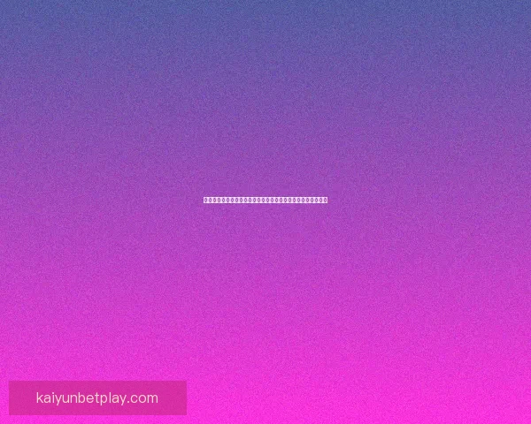 世界杯竞猜胜负热潮来袭球迷同场比拼智慧与运气赢取精彩好礼